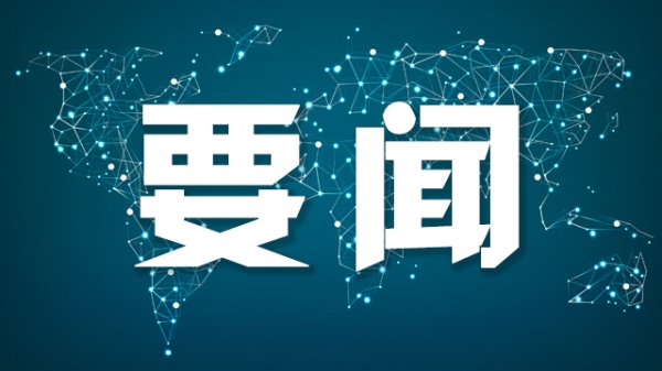 诚利和 中共中央政治局召开会议 分析研究当前经济形势和经济工作 中共中央总书记习近平主持会议