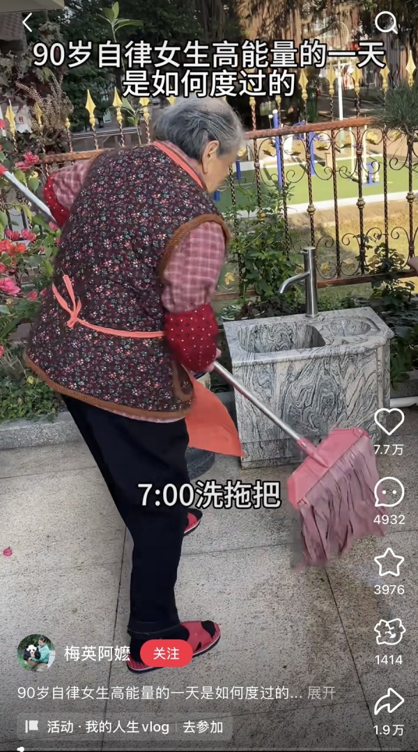 珺牛策略 高能量，不是年轻人的专利｜新民随笔