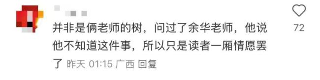 市民希望保留余华和铁生国槐牌子 文学友谊感动人心