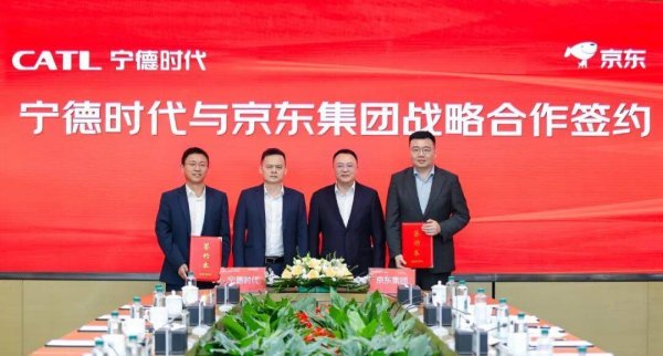 期配宝 宁德时代与京东官宣达成全面战略合作